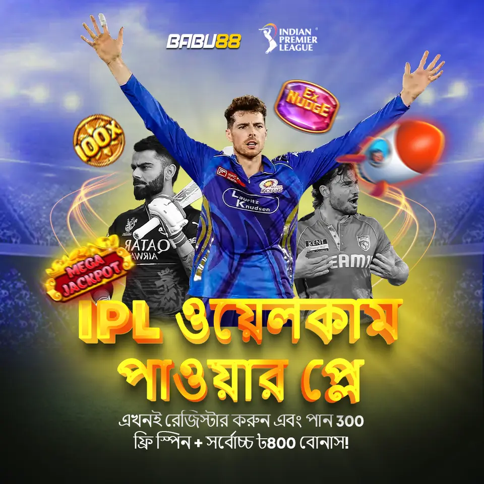 babu88 APK অফিসিয়াল ডাউনলোড